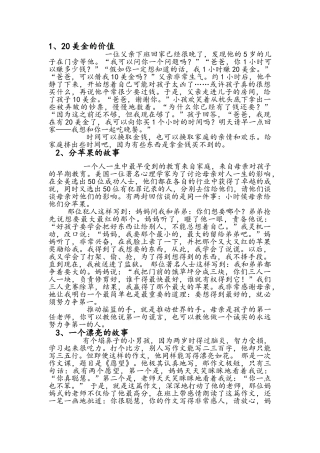 与家长沟通的10个故事
