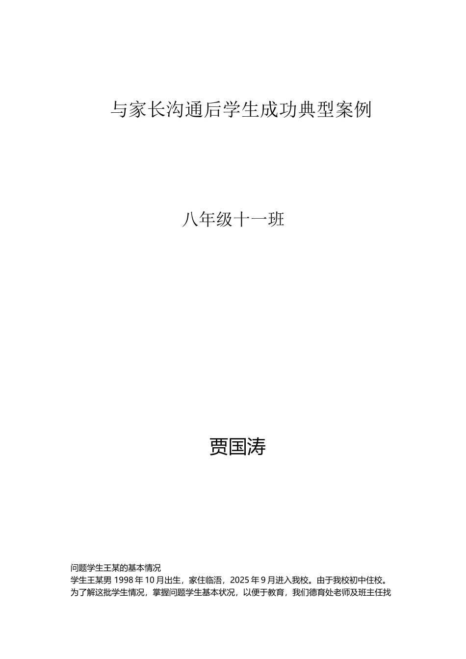 与家长沟通后学生成功典型案例_第2页
