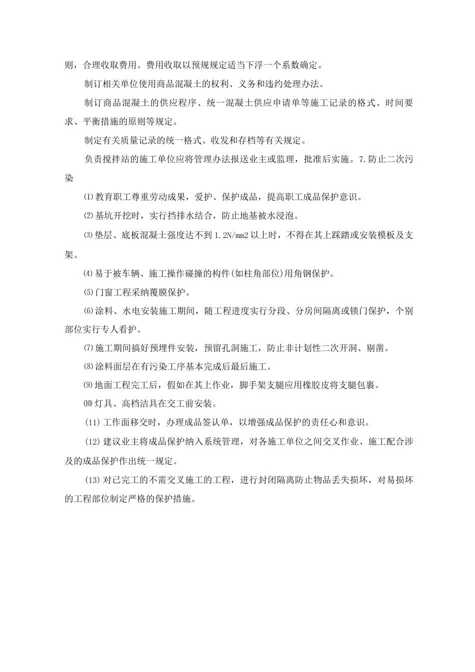 与安装及其他施工单位的配合措施_第3页