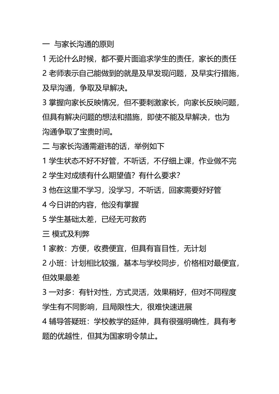 与家长沟通的原则_第2页