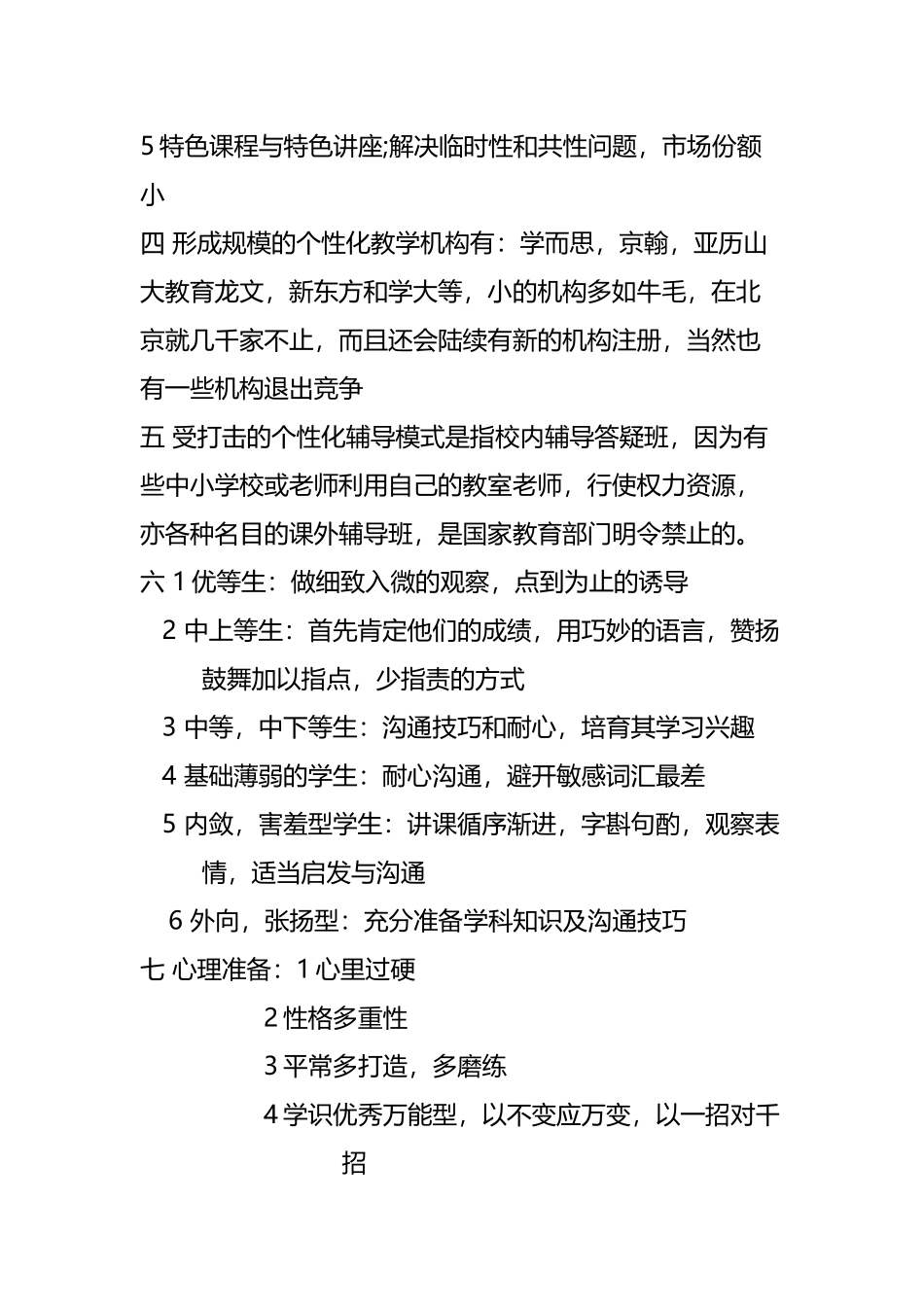 与家长沟通的原则_第3页