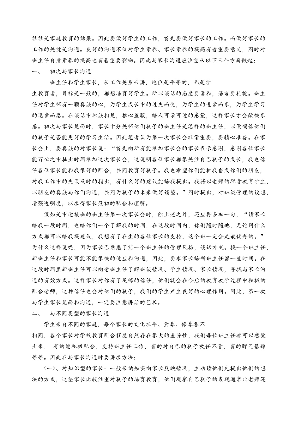 与家长沟通的方式_第2页