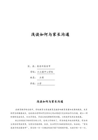 与家长沟通的方式