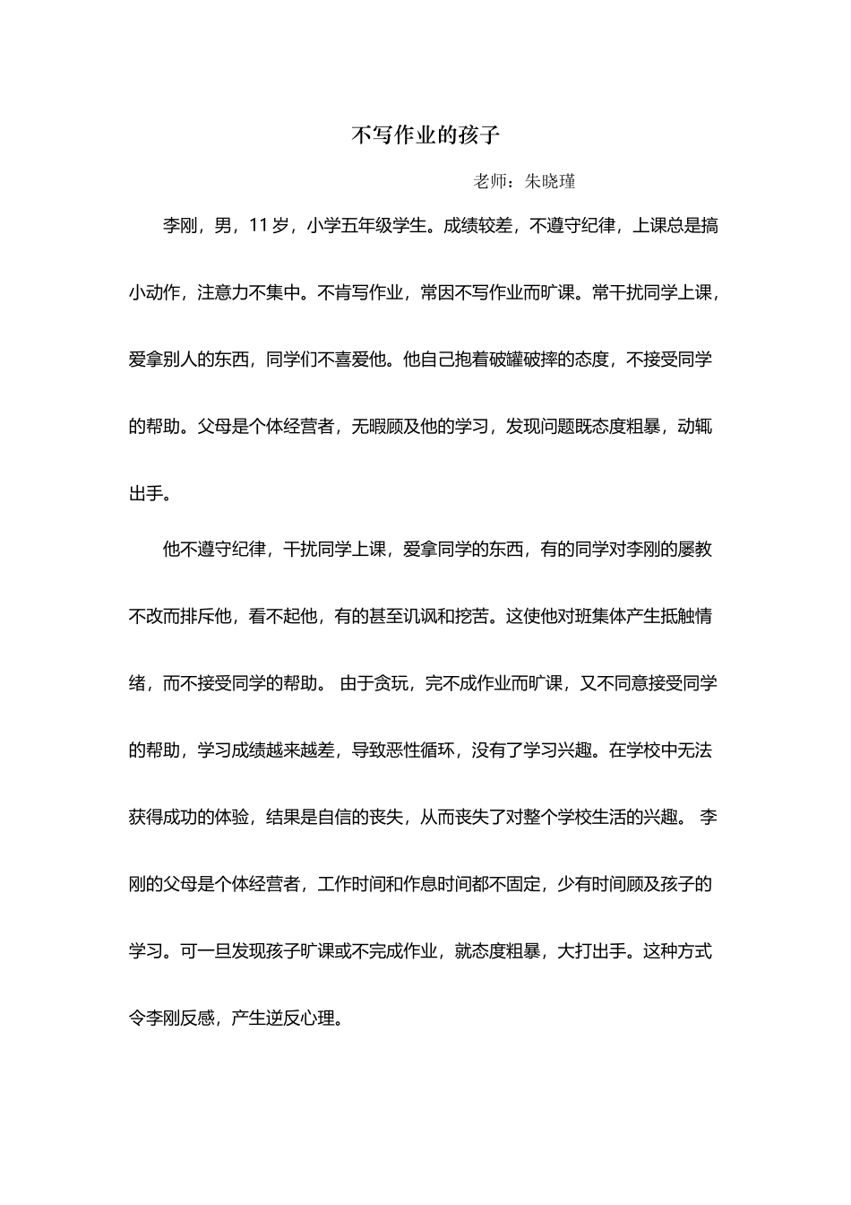 与家长沟通记录_第2页