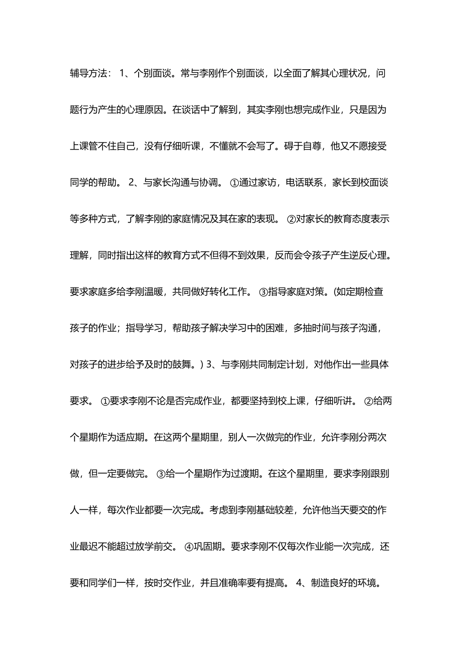 与家长沟通记录_第3页