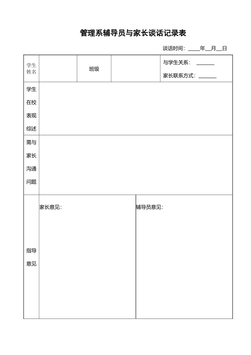与家长沟通记录表_第2页