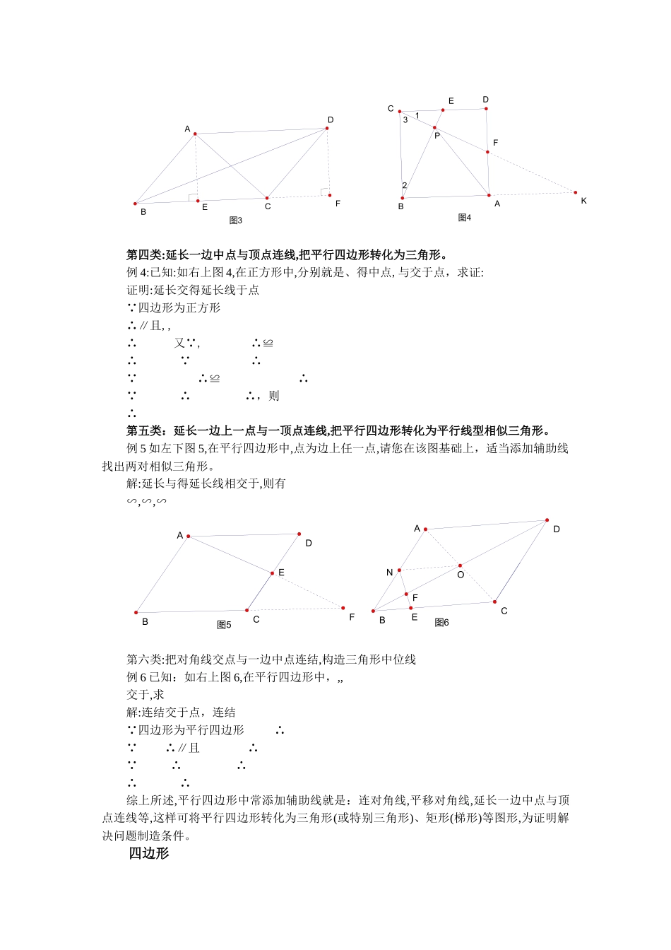 与平行四边形有关的常用辅助线作法归类解析_第2页