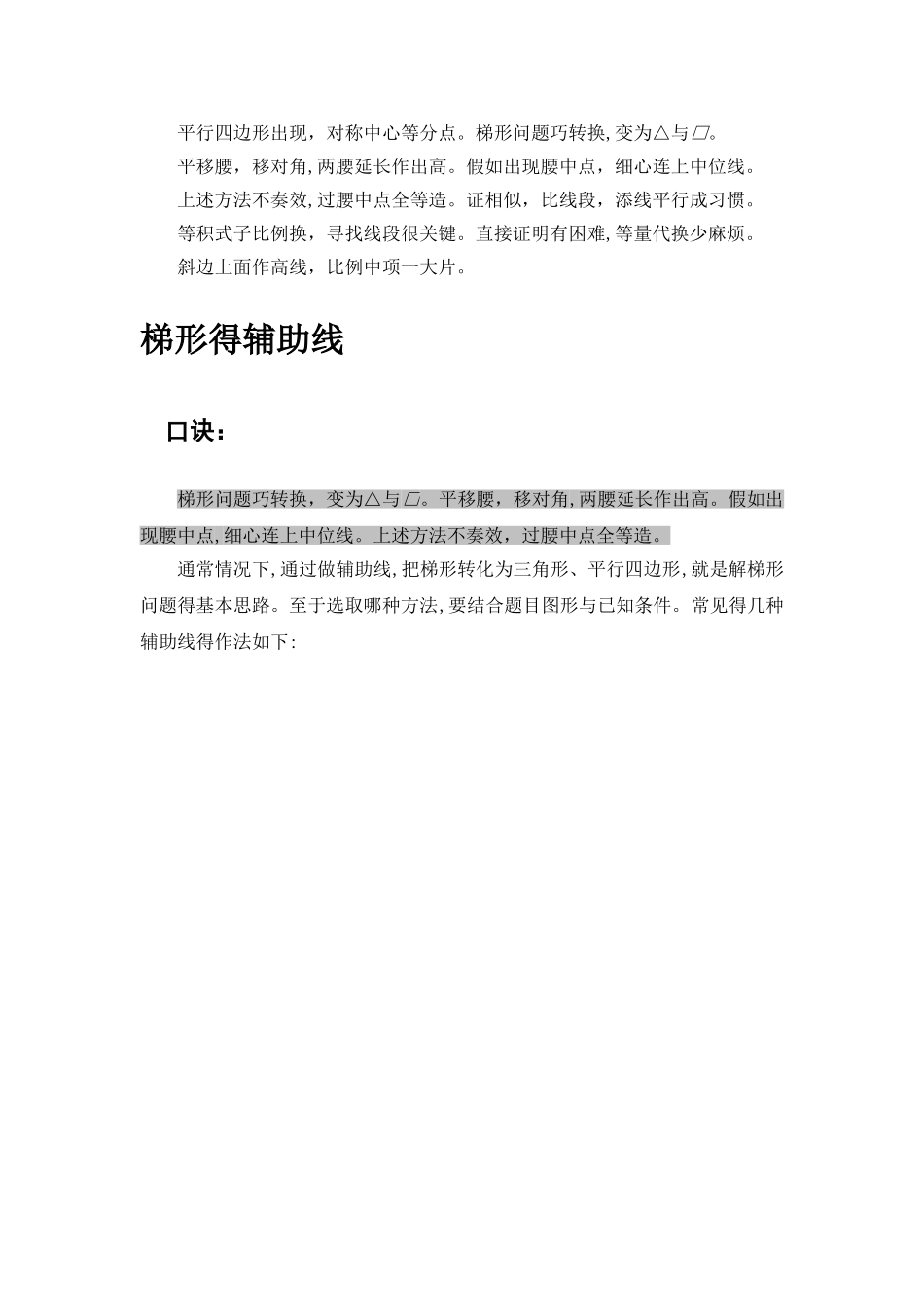 与平行四边形有关的常用辅助线作法归类解析_第3页