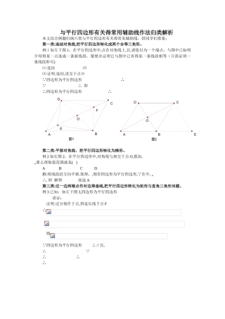 与平行四边形有关的常用辅助线作法归类解析