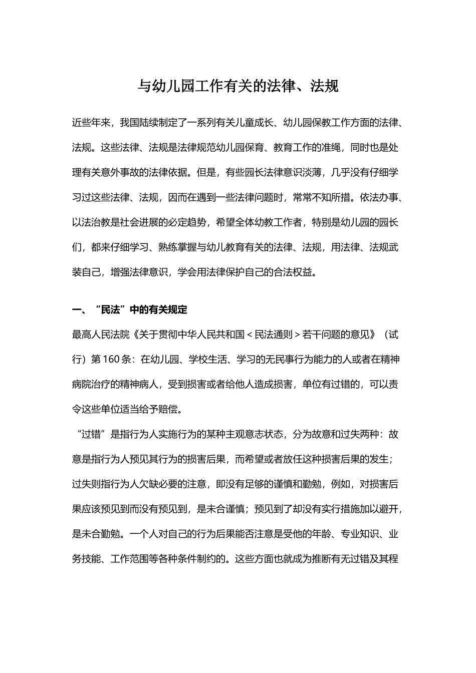 与幼儿园有关的法律、法规_第2页