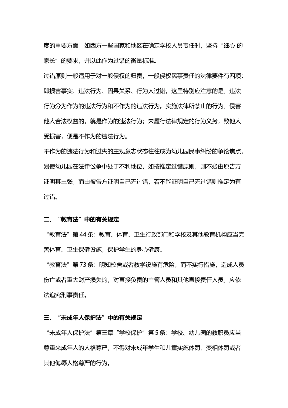 与幼儿园有关的法律、法规_第3页