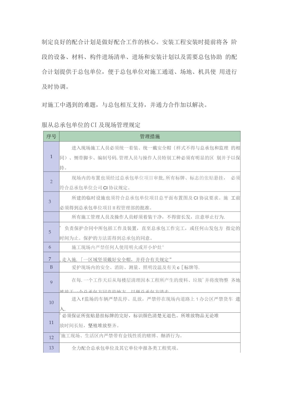 与总承包单位协调配合措施_第3页