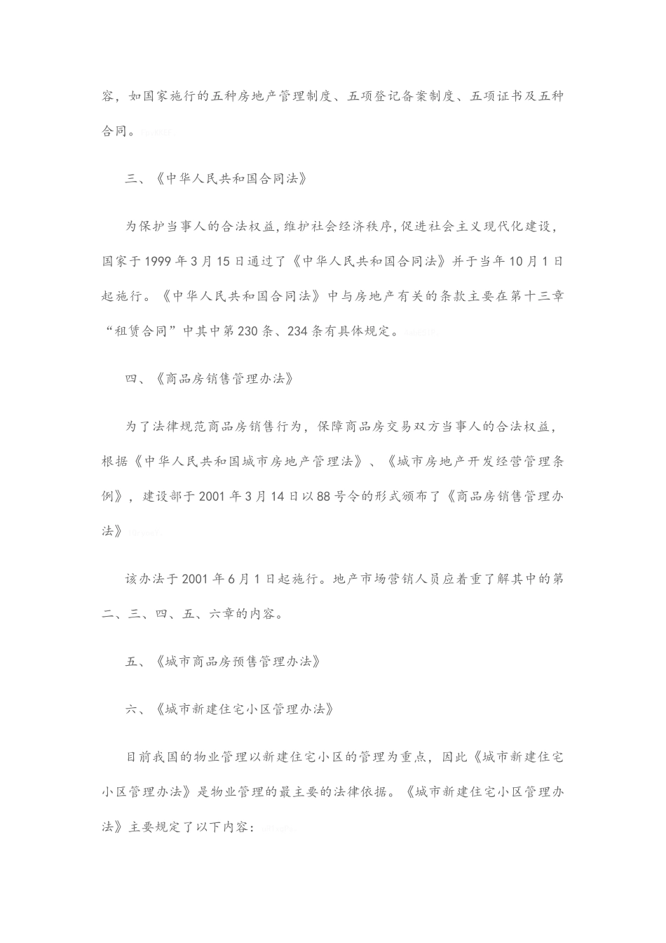 与房地产销售相关的法律法规_第2页