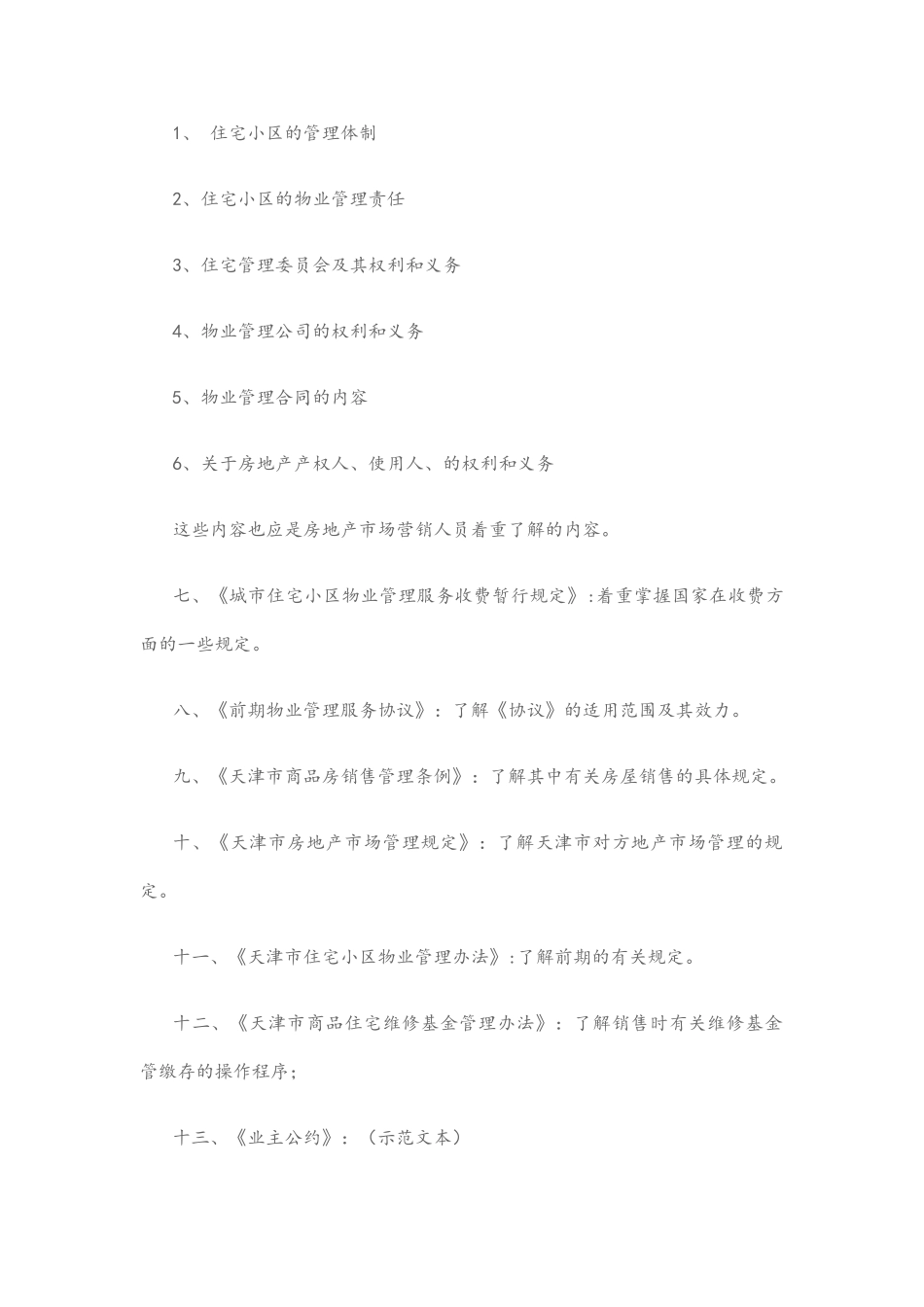 与房地产销售相关的法律法规_第3页