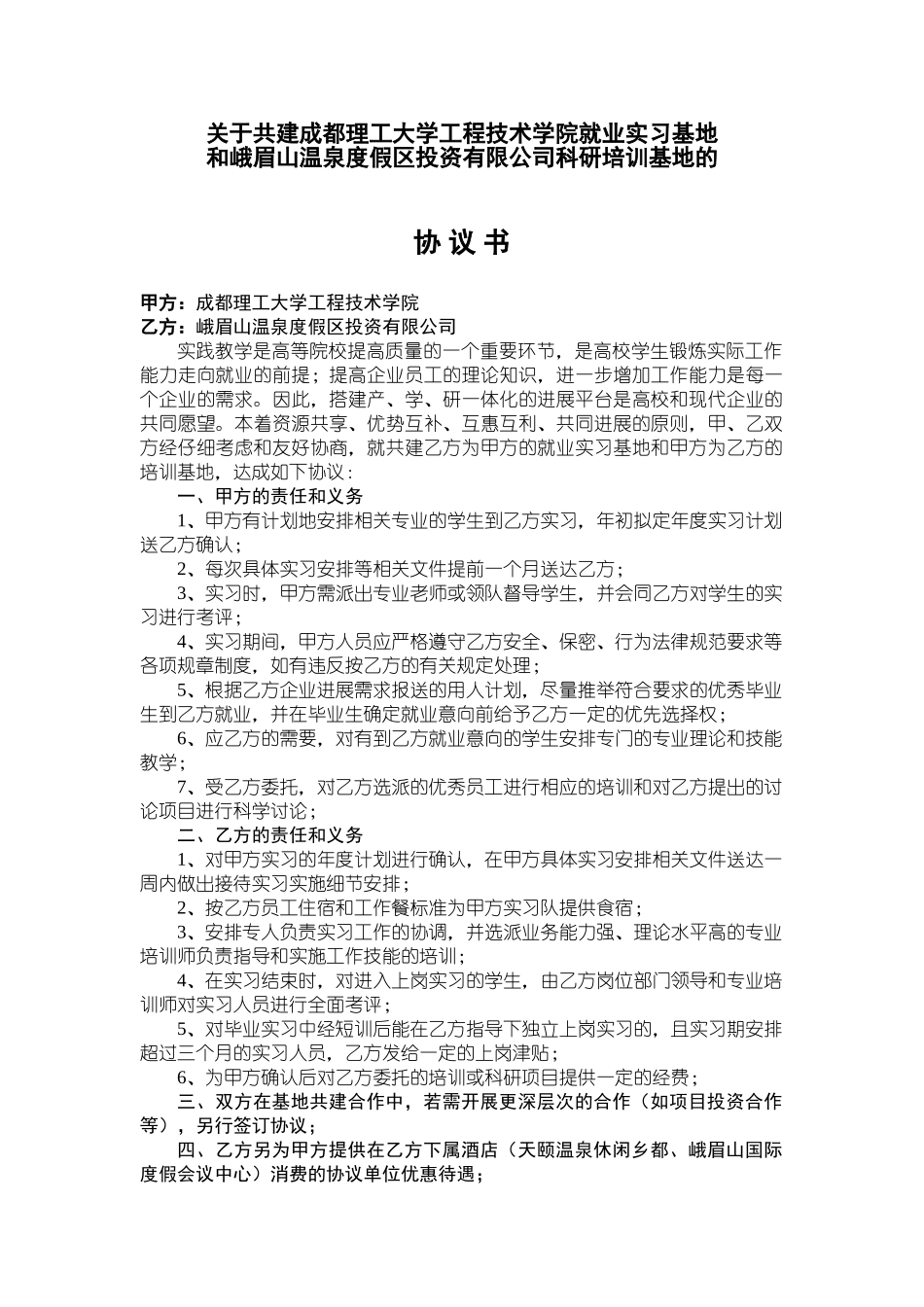与成都理工大学的协议书_第1页