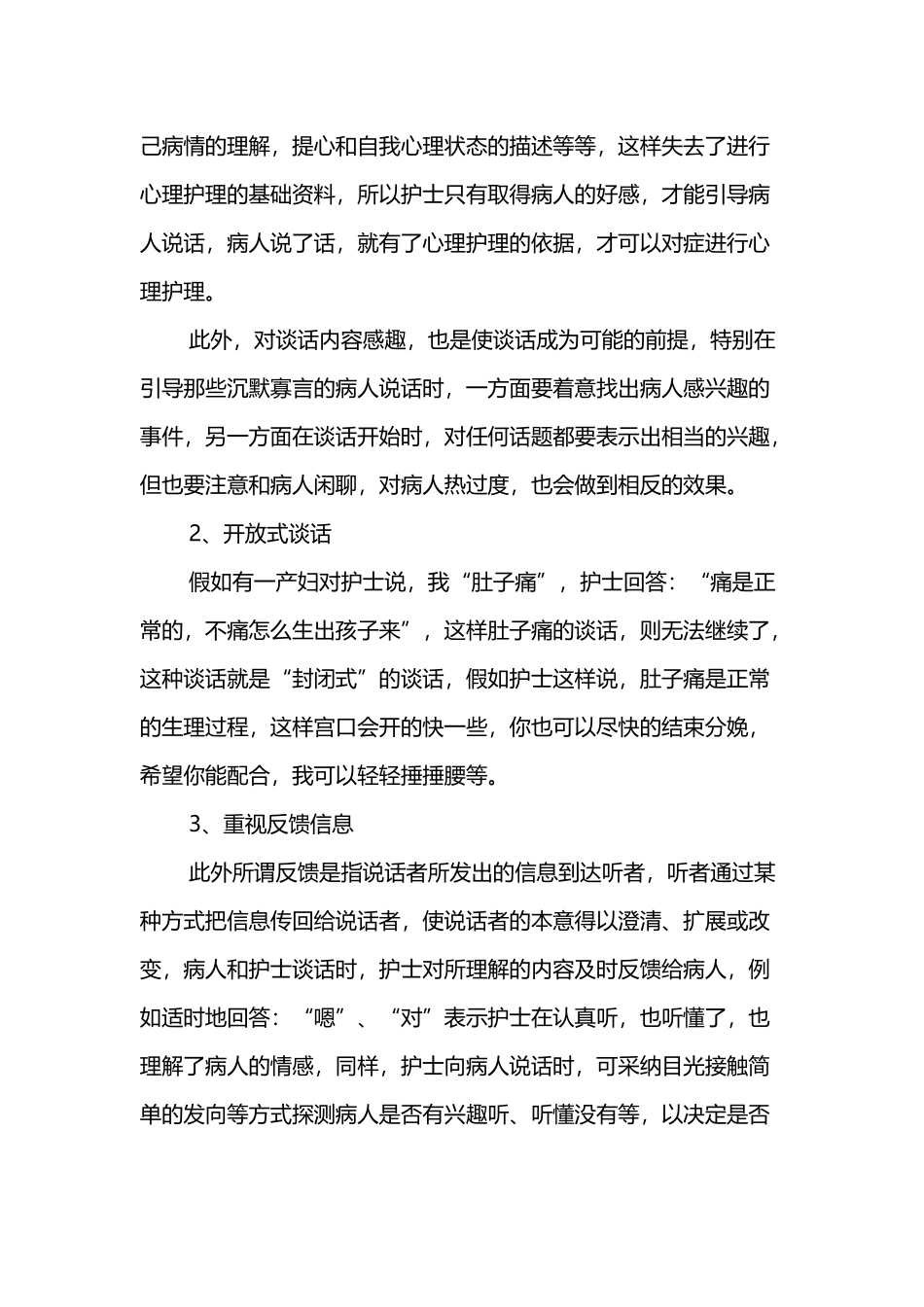 与患者沟通的技巧_第3页