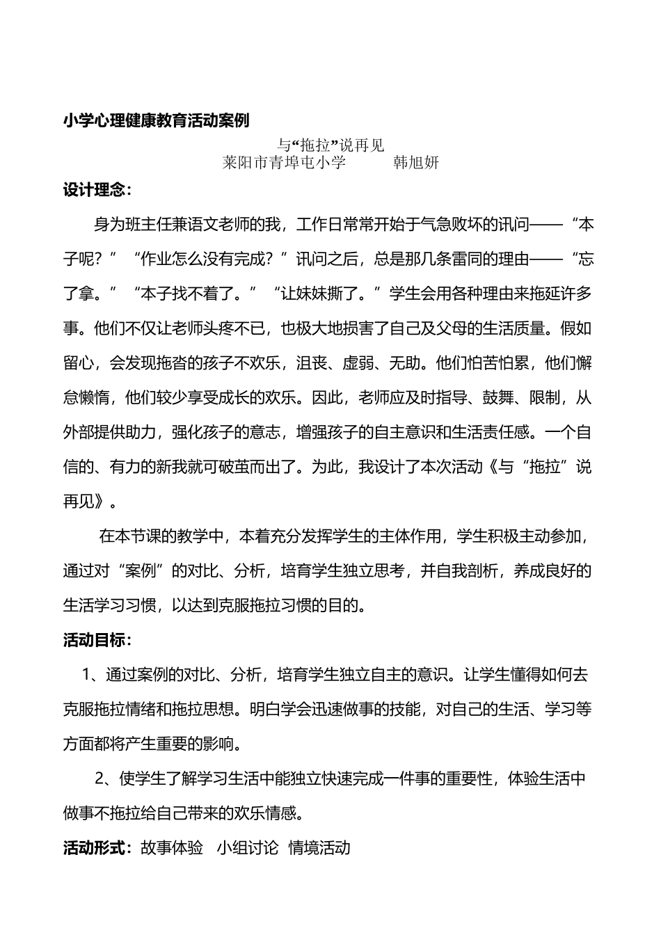 与拖拉说再见_第2页