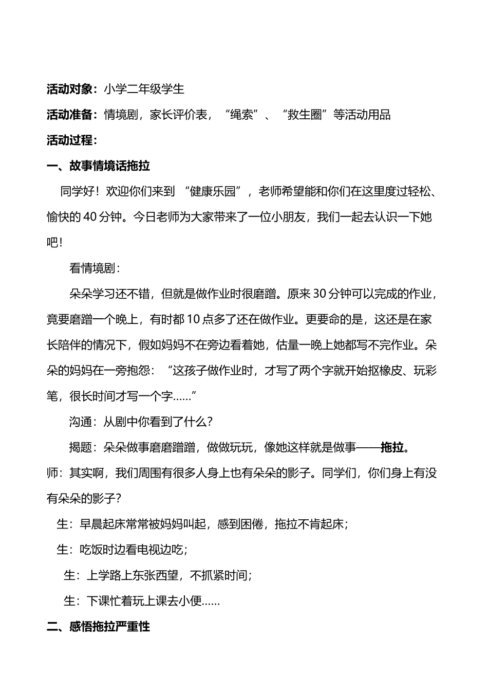 与拖拉说再见_第3页