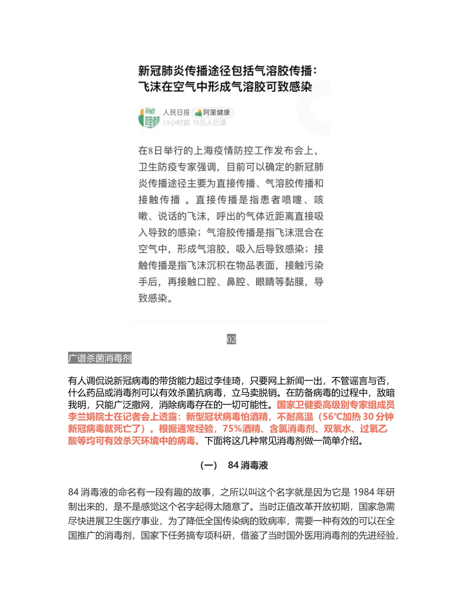 与新冠疫情有关的化学知识背景_第3页