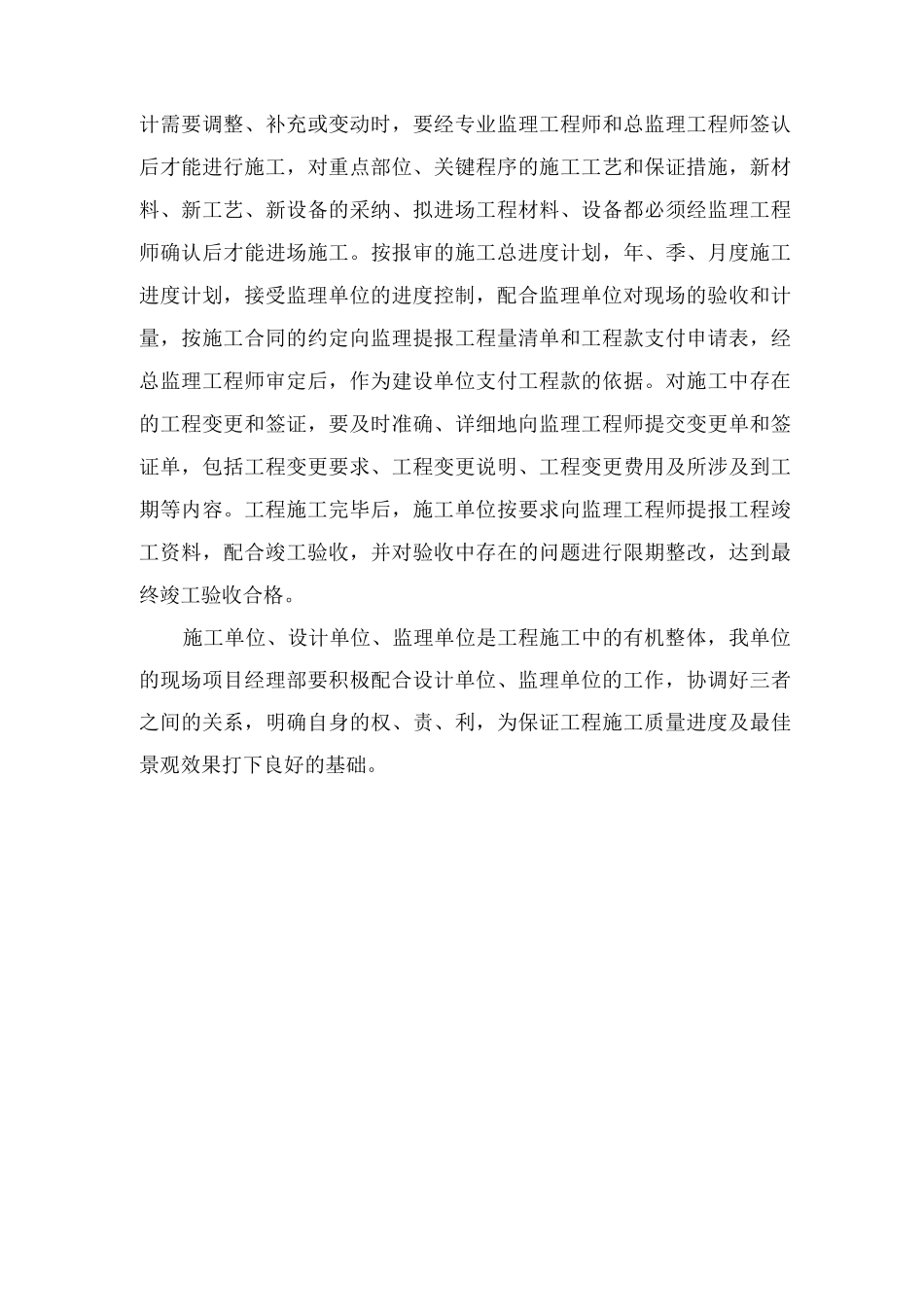 与招标人、监理及设计单位的配合协调_第3页