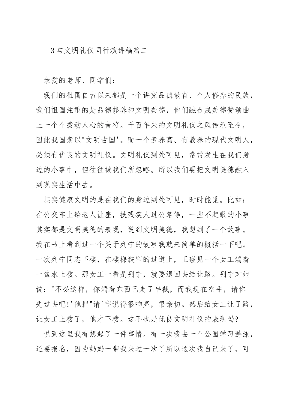 与文明礼仪同行演讲稿_第3页