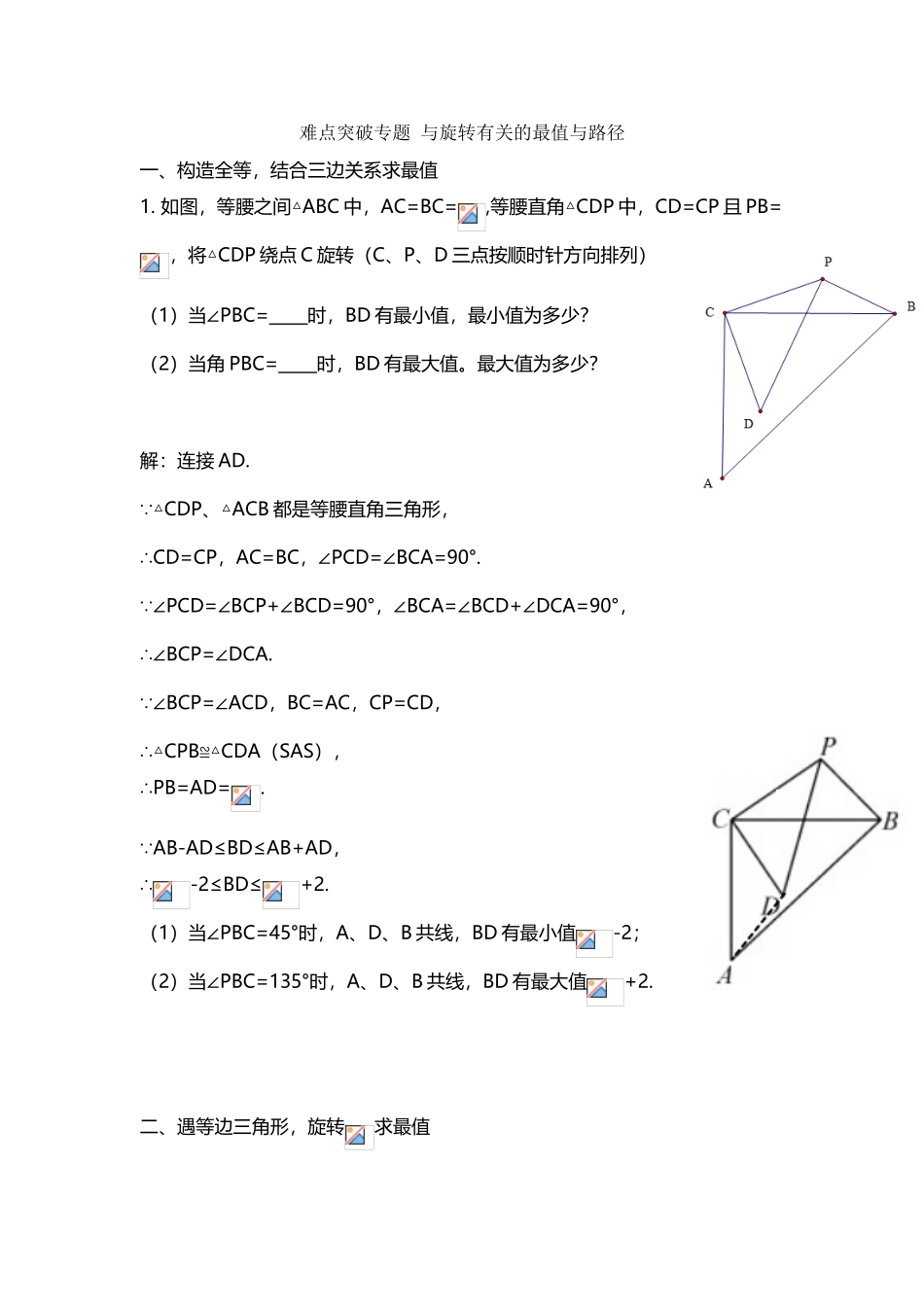 与旋转有关的最值_第2页