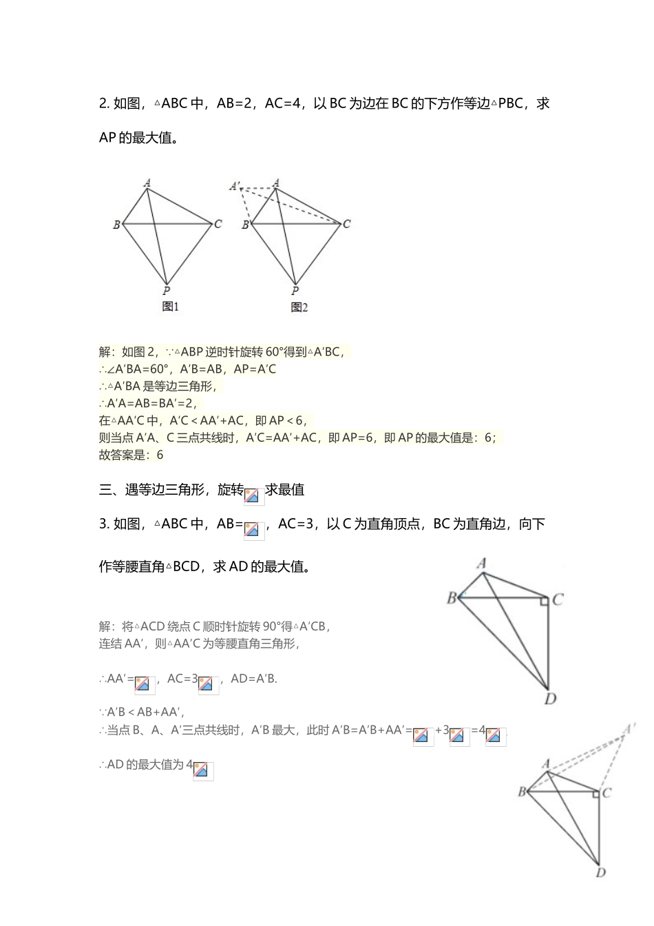 与旋转有关的最值_第3页