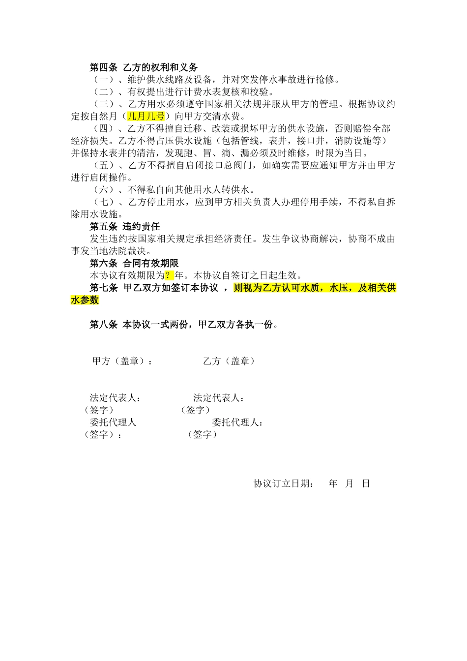 与施工单位临时用水协议_第2页