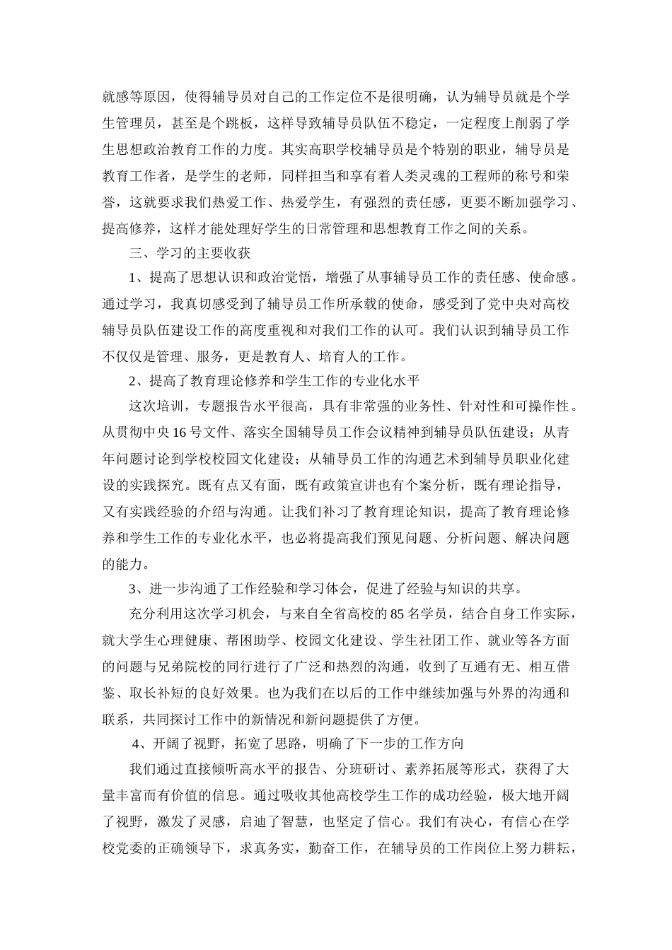 与时俱进-提高学生管理质量_第2页