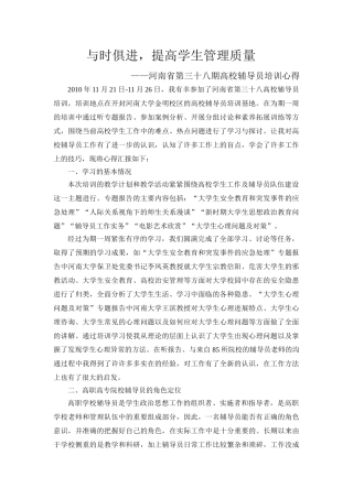 与时俱进-提高学生管理质量