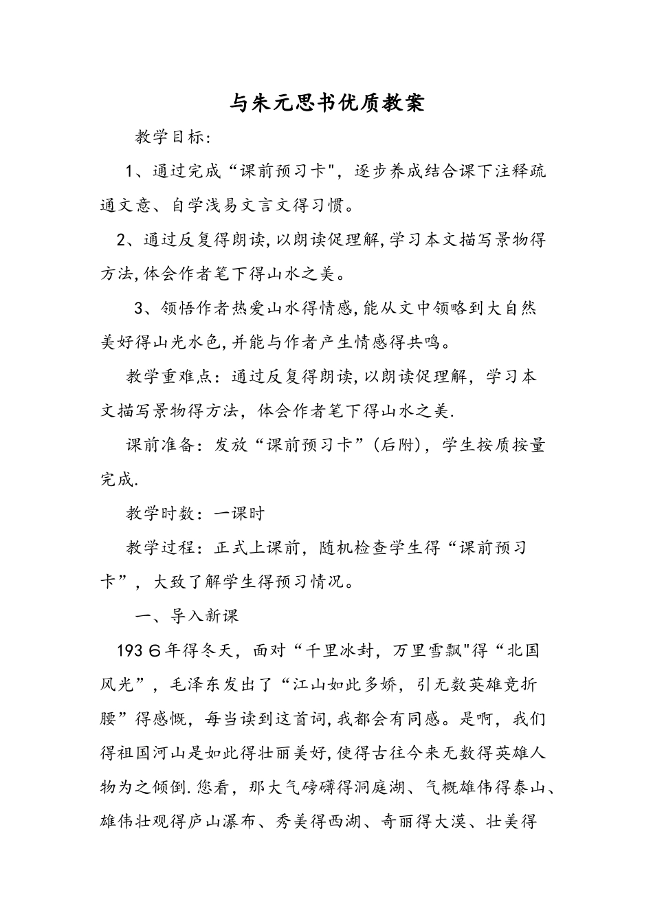 与朱元思书优质教案_第1页