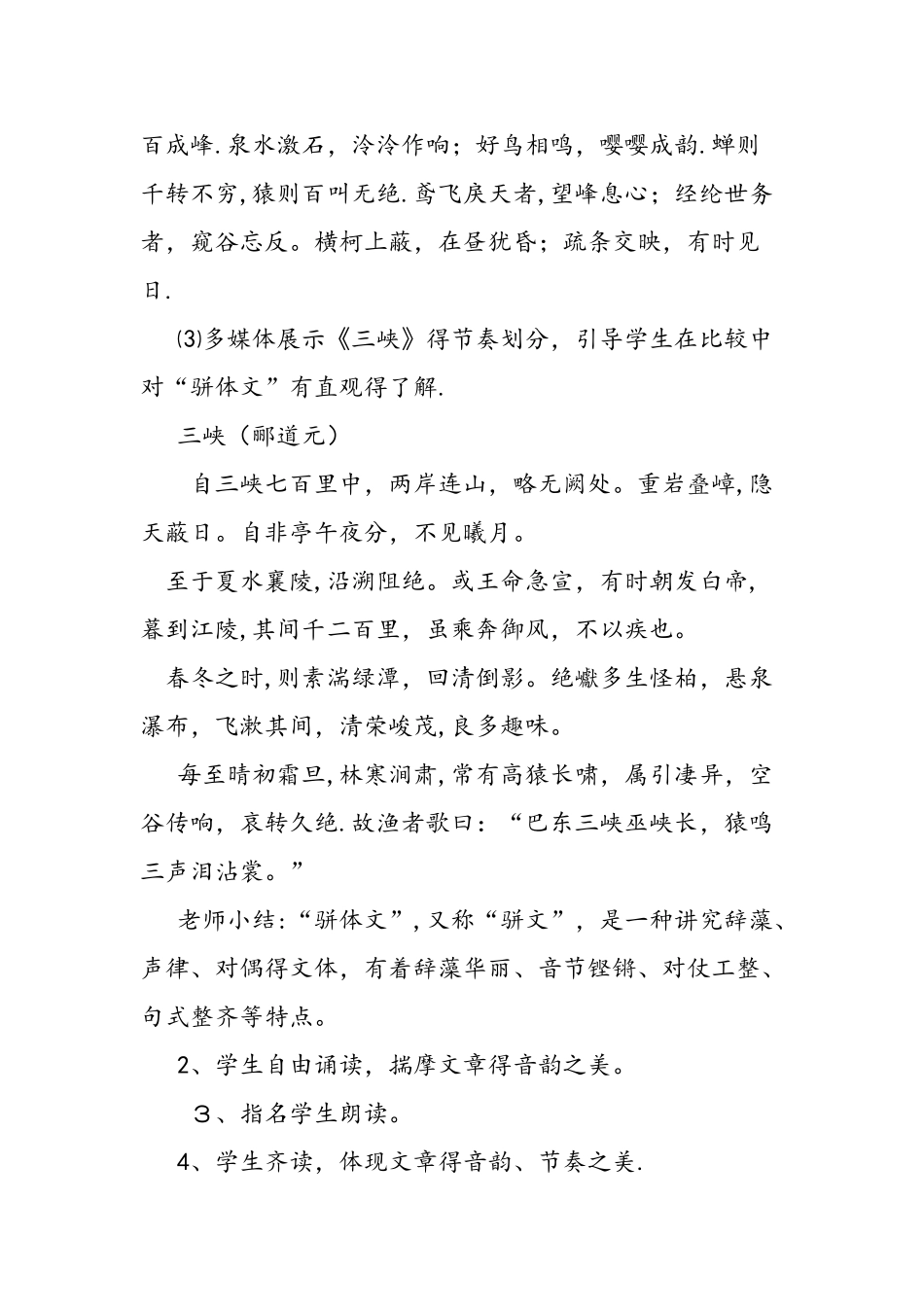 与朱元思书优质教案_第3页