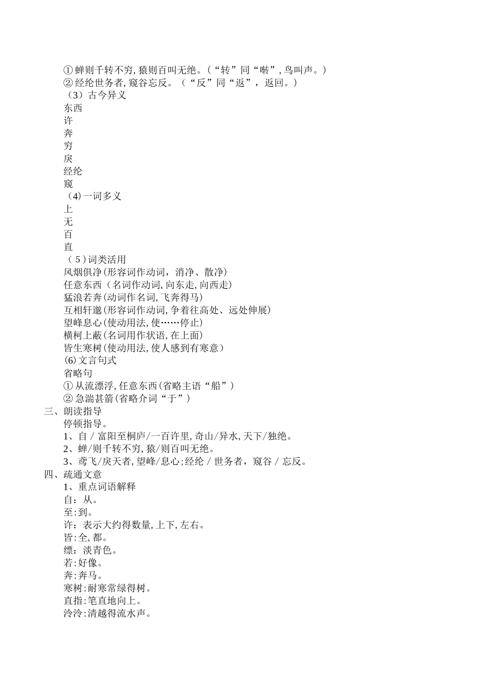 与朱元思书优秀教学设计_第2页