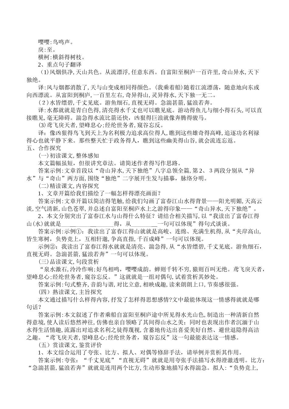 与朱元思书优秀教学设计_第3页