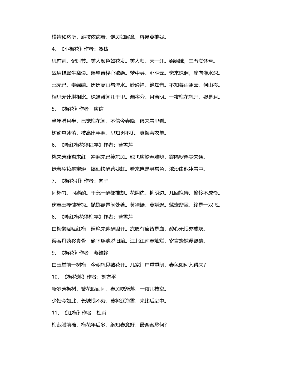 与梅花有关的诗句-诗词_第3页