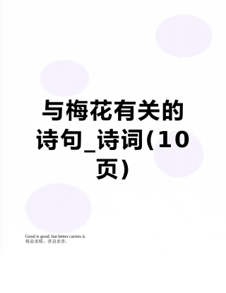 与梅花有关的诗句-诗词