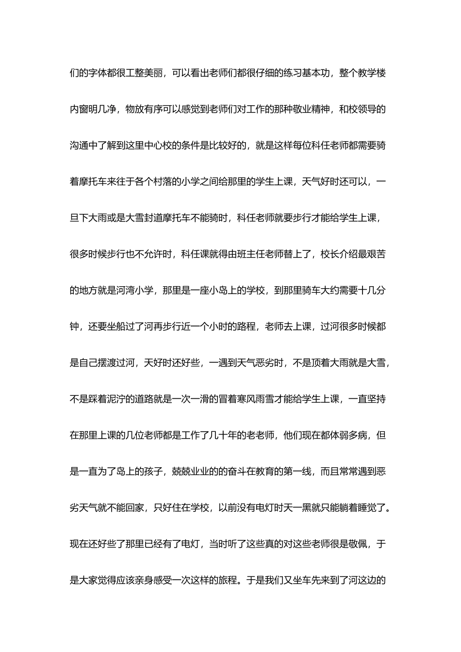 与汤山城小学校园手拉手活动心得体会_第3页