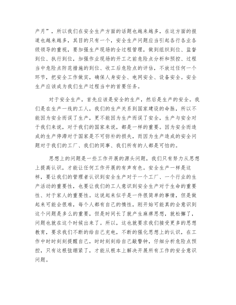 与电力安全同行_第2页
