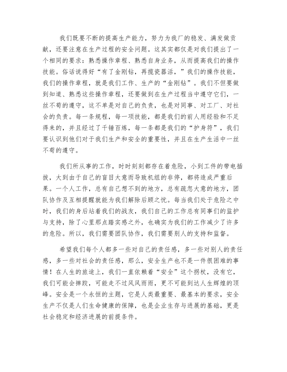 与电力安全同行_第3页