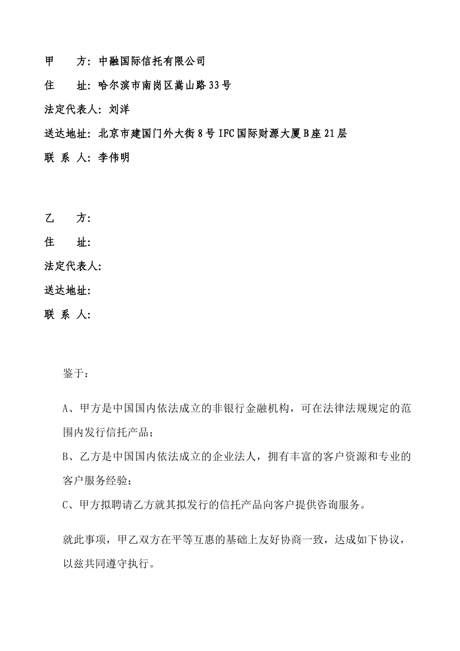 与渠道签咨询服务协议_第2页