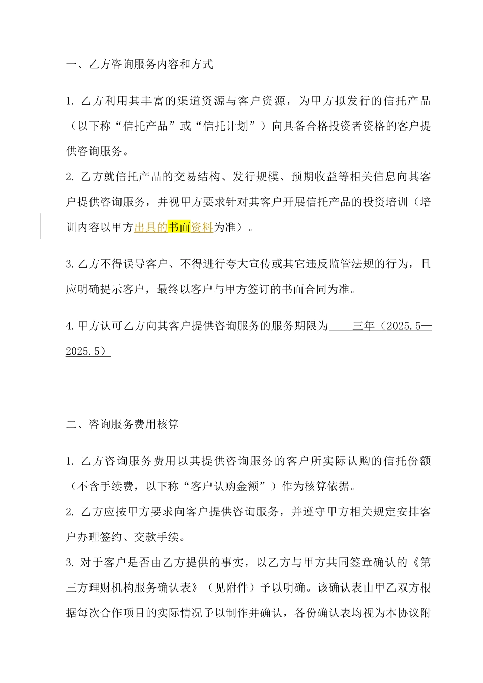 与渠道签咨询服务协议_第3页