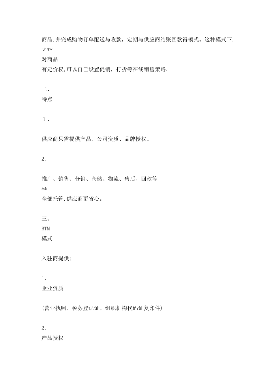 与电商合作的模式_第2页