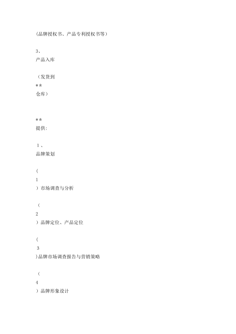 与电商合作的模式_第3页