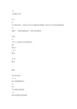 与电商合作的模式