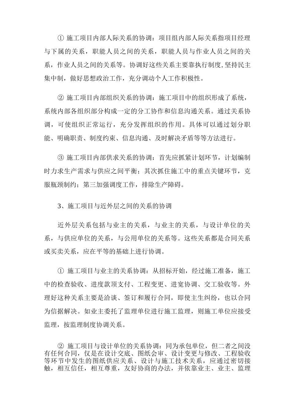 与相关单位协调配合措施_第2页