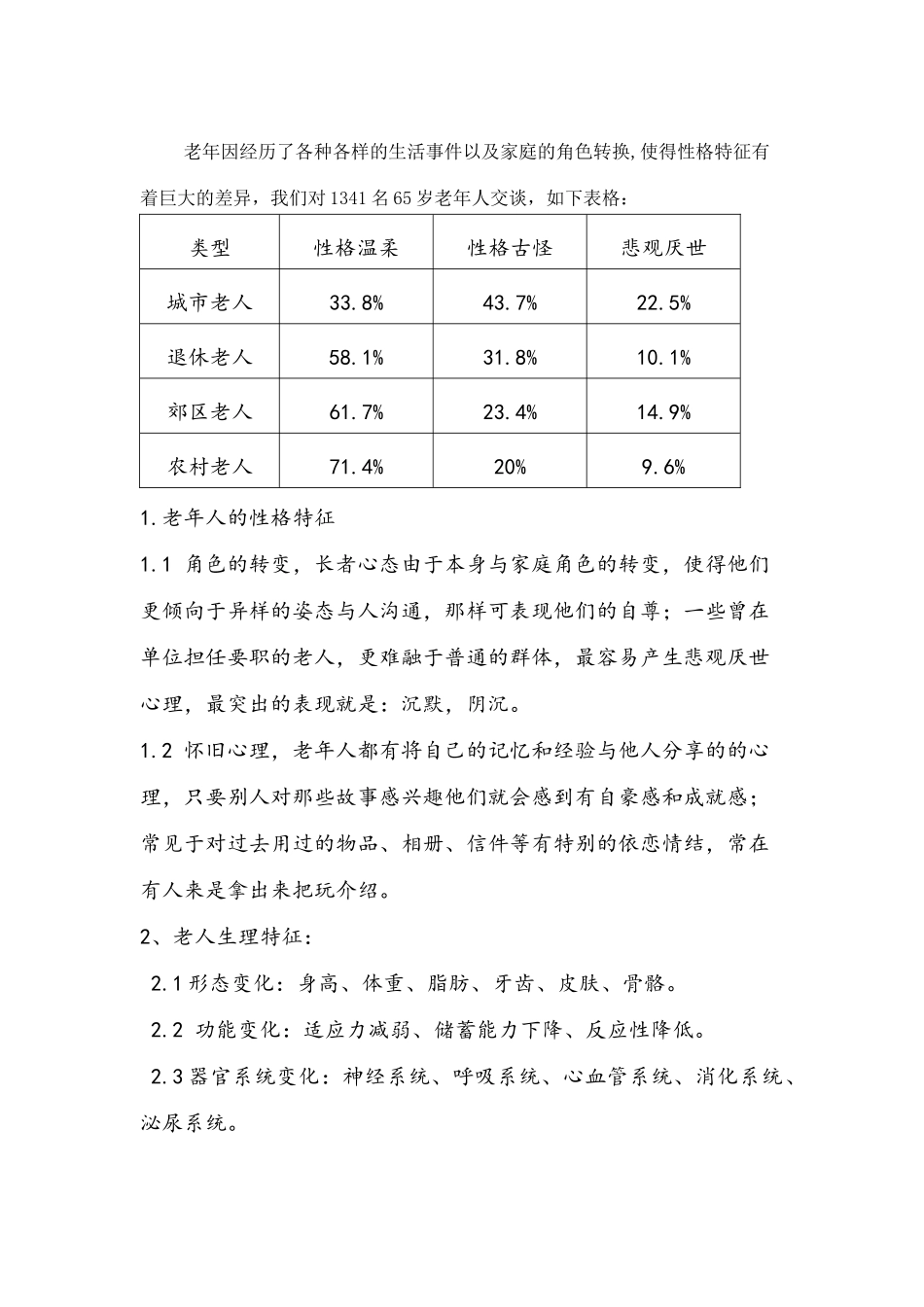 与老年人的沟通及技巧_第3页