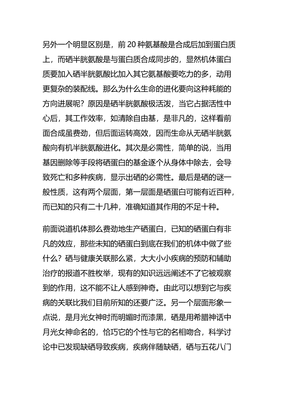 与纳米硒第一发明人张劲松博士的对话_第3页