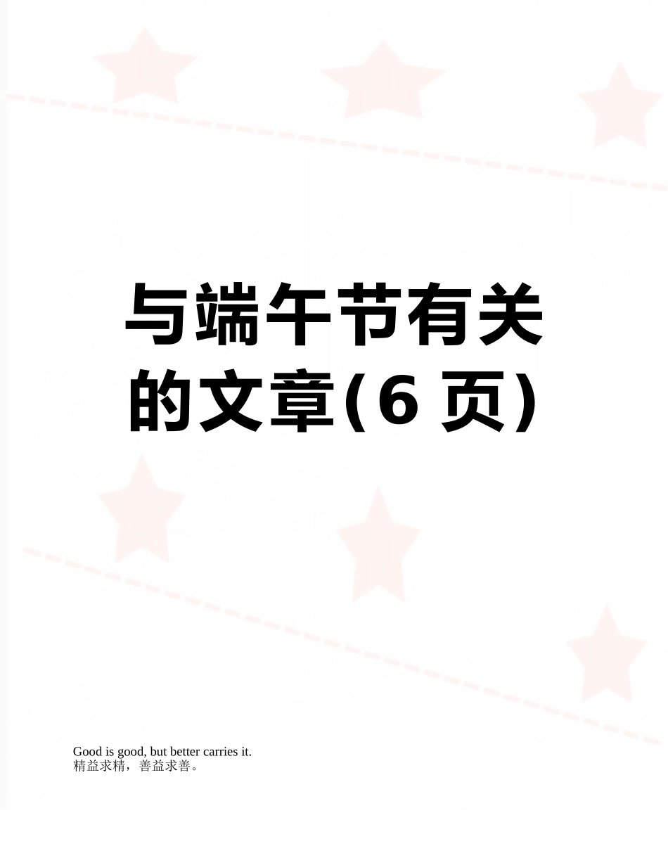 与端午节有关的文章_第1页