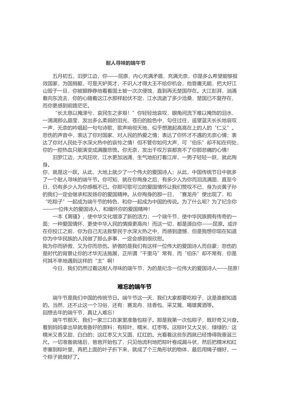 与端午节有关的文章_第3页