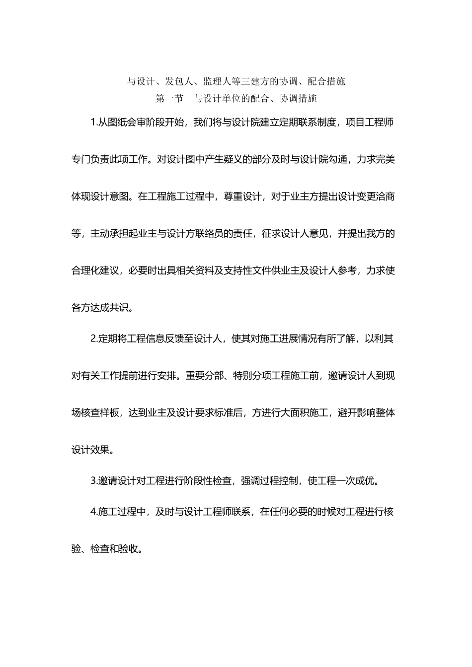 与设计、发包人、监理人等三建方的协调、配合措施_第2页